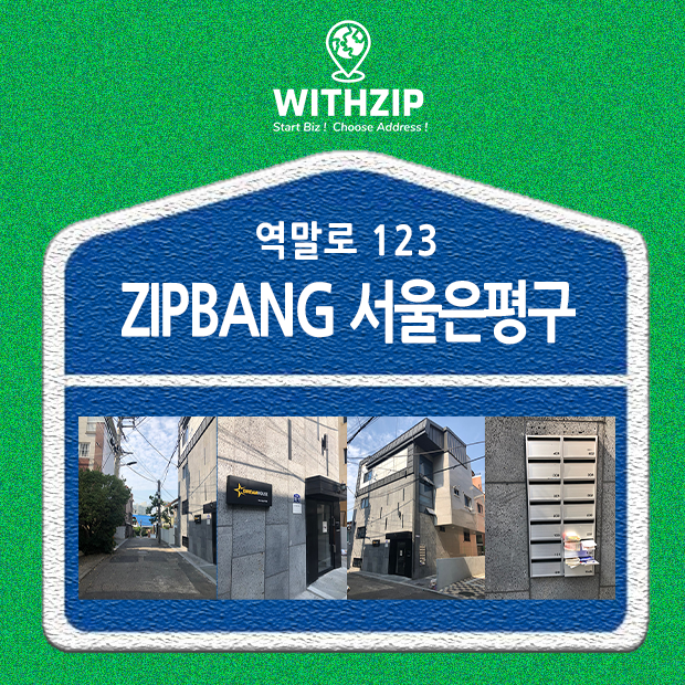 ZIPBANG 서울은평역말로123 (구산역)