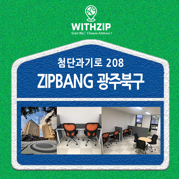 ZIPBANG 광주북구첨단과기로208